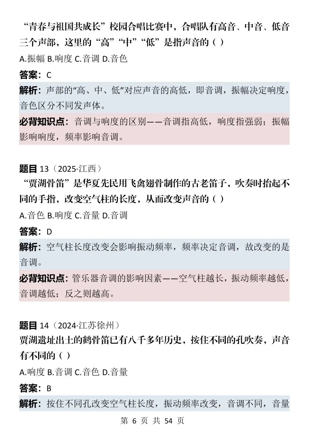 2026中考物理考前必刷真题100道(可打印),太全了!-第6张图片-四季读书网