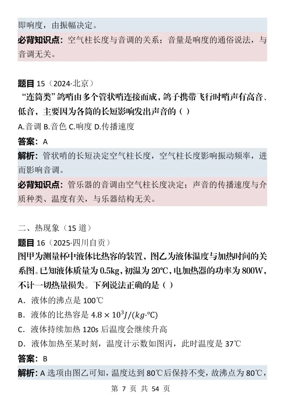 2026中考物理考前必刷真题100道(可打印),太全了!-第7张图片-四季读书网