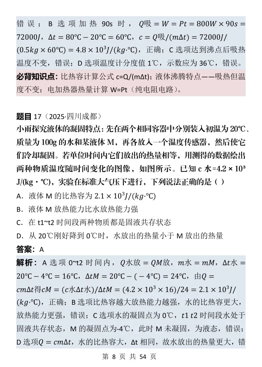 2026中考物理考前必刷真题100道(可打印),太全了!-第8张图片-四季读书网