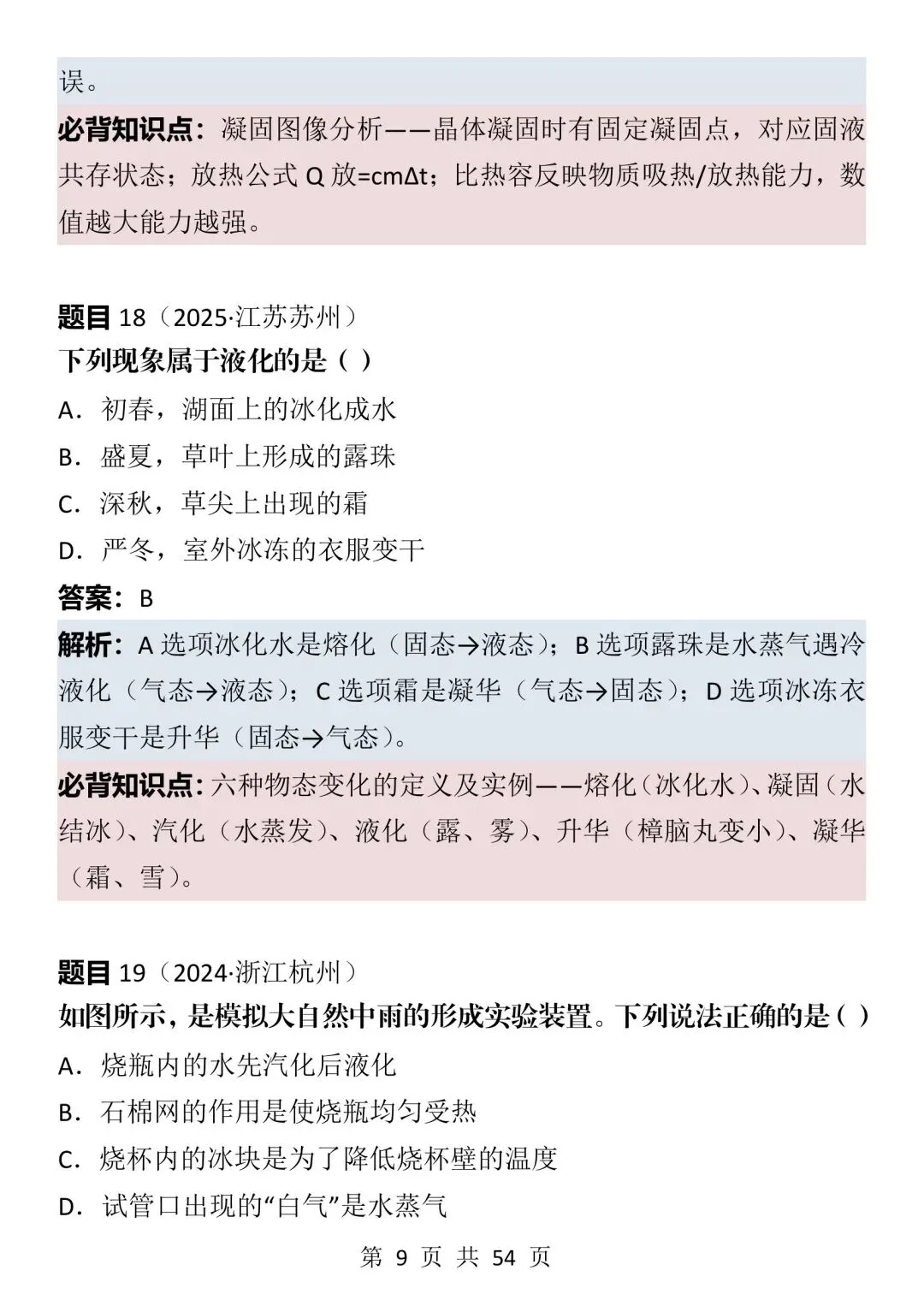 2026中考物理考前必刷真题100道(可打印),太全了!-第9张图片-四季读书网