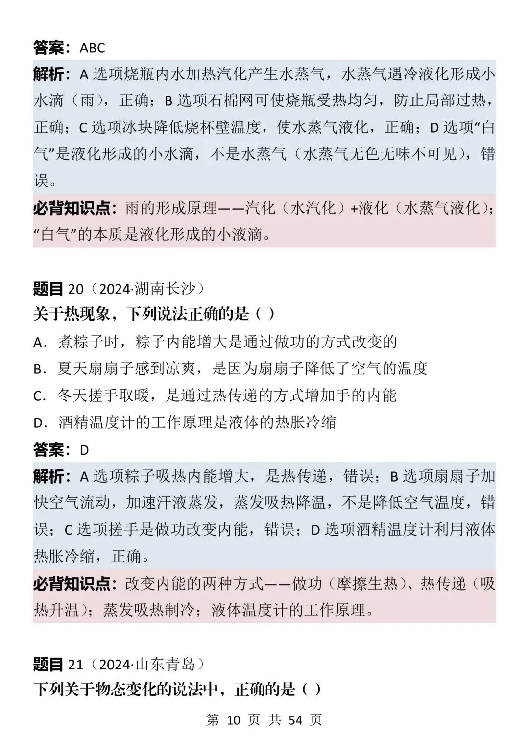 2026中考物理考前必刷真题100道(可打印),太全了!-第10张图片-四季读书网