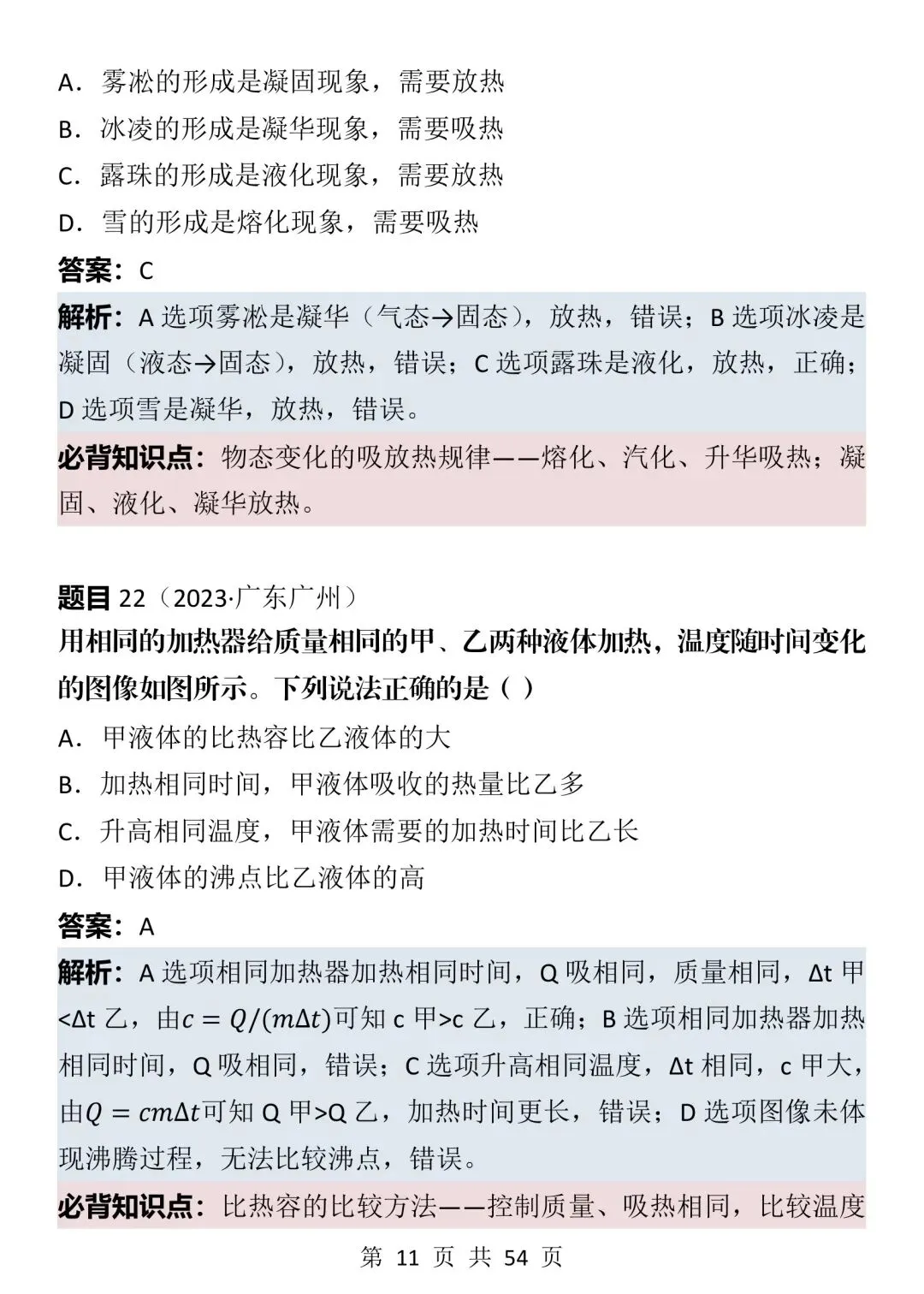 2026中考物理考前必刷真题100道(可打印),太全了!-第11张图片-四季读书网