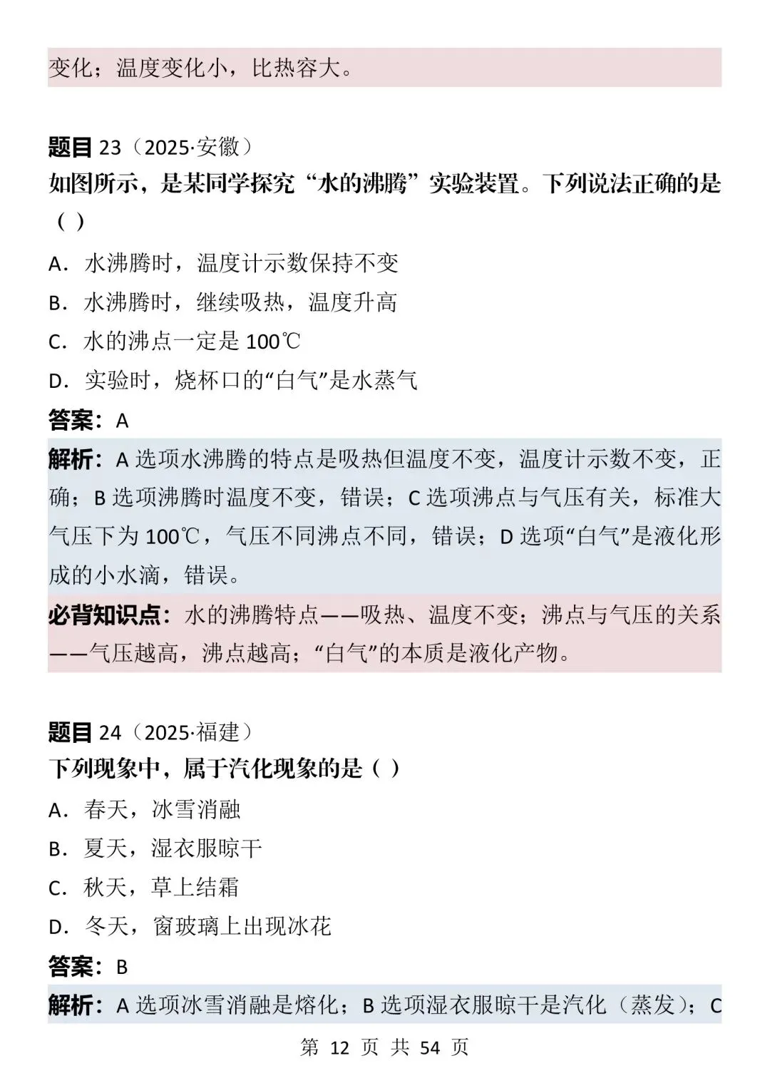 2026中考物理考前必刷真题100道(可打印),太全了!-第12张图片-四季读书网