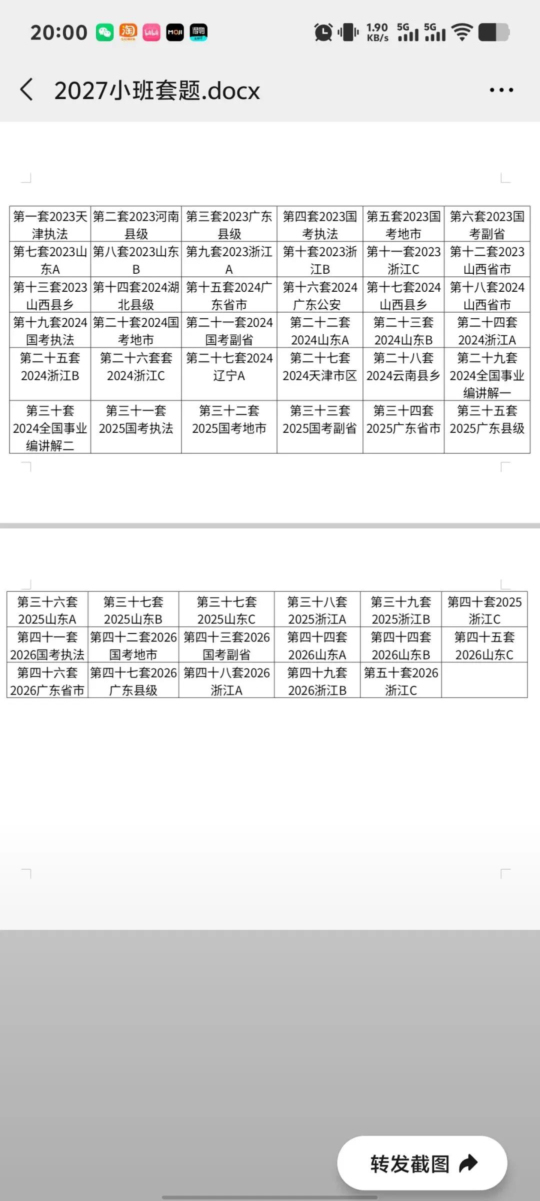 七月到十一月刷题班来了!50套最新真题!-第1张图片-四季读书网