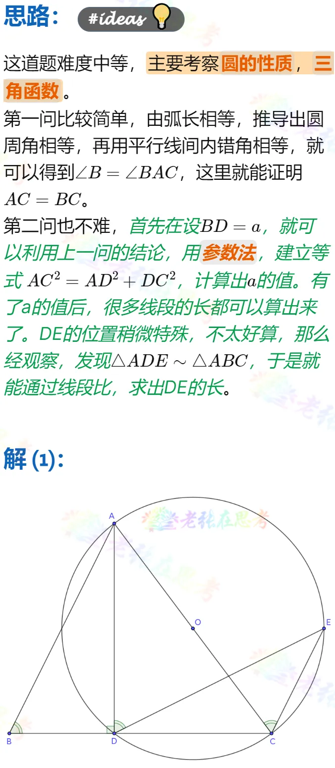 中考真题详解(74)2023成都市中考A卷几何压轴题-第2张图片-四季读书网