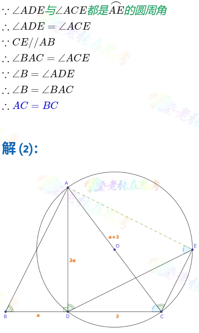 中考真题详解(74)2023成都市中考A卷几何压轴题-第3张图片-四季读书网