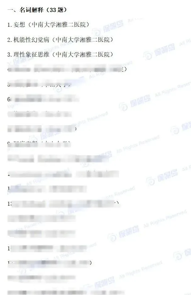 学科真题 | 精神科笔面试真题100道-第4张图片-四季读书网 学科真题 | 精神科笔面试真题100道-第4张图片-四季读书网