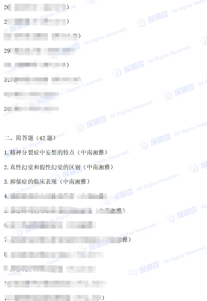 学科真题 | 精神科笔面试真题100道-第5张图片-四季读书网 学科真题 | 精神科笔面试真题100道-第5张图片-四季读书网