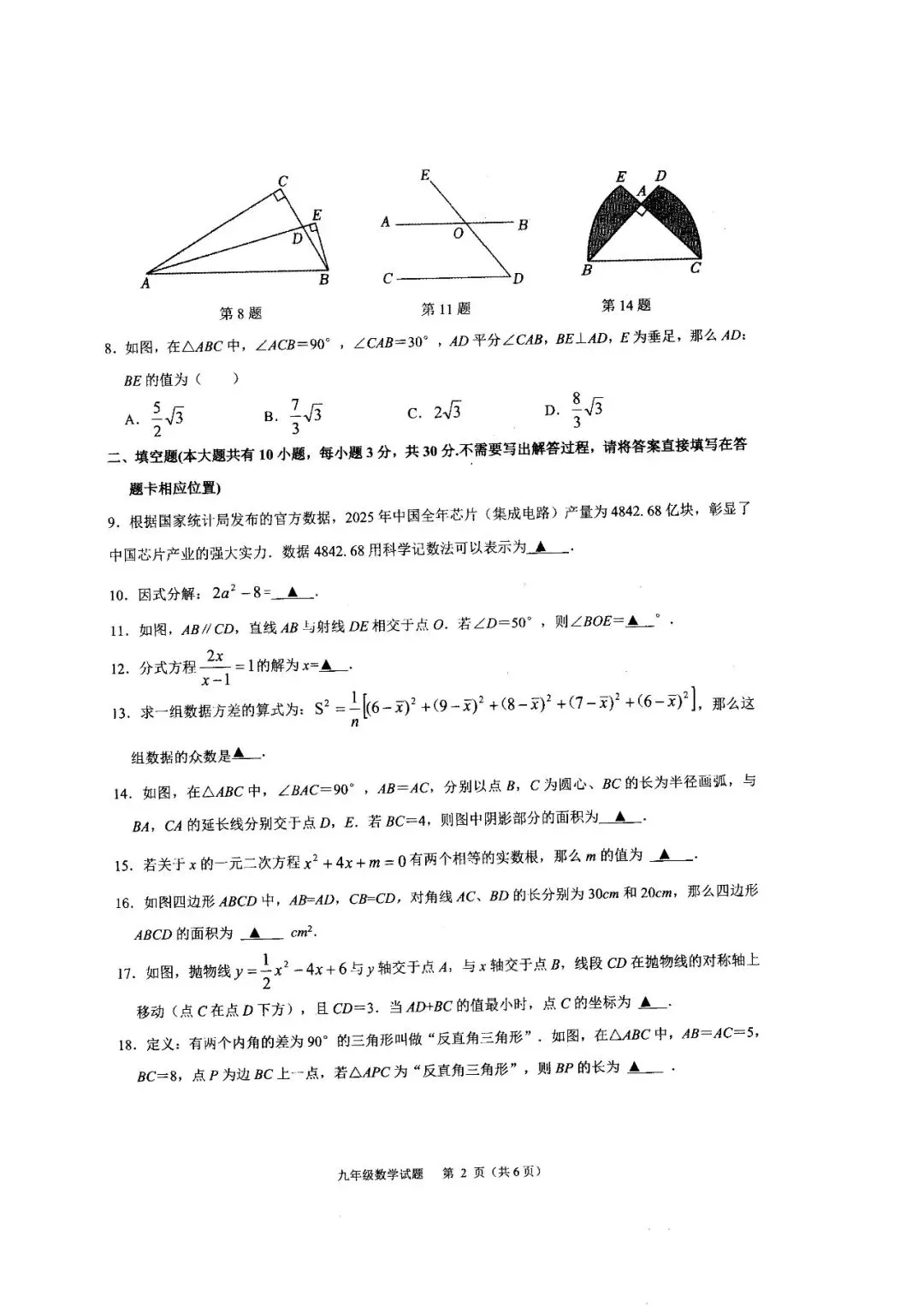 2026徐州中考数学模拟6-第2张图片-四季读书网