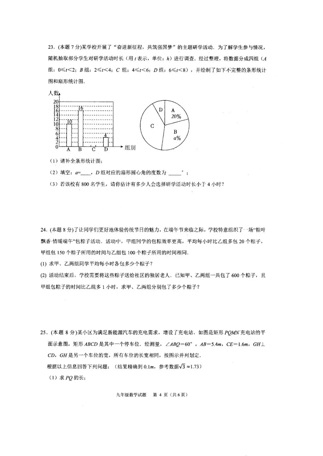 2026徐州中考数学模拟6-第4张图片-四季读书网