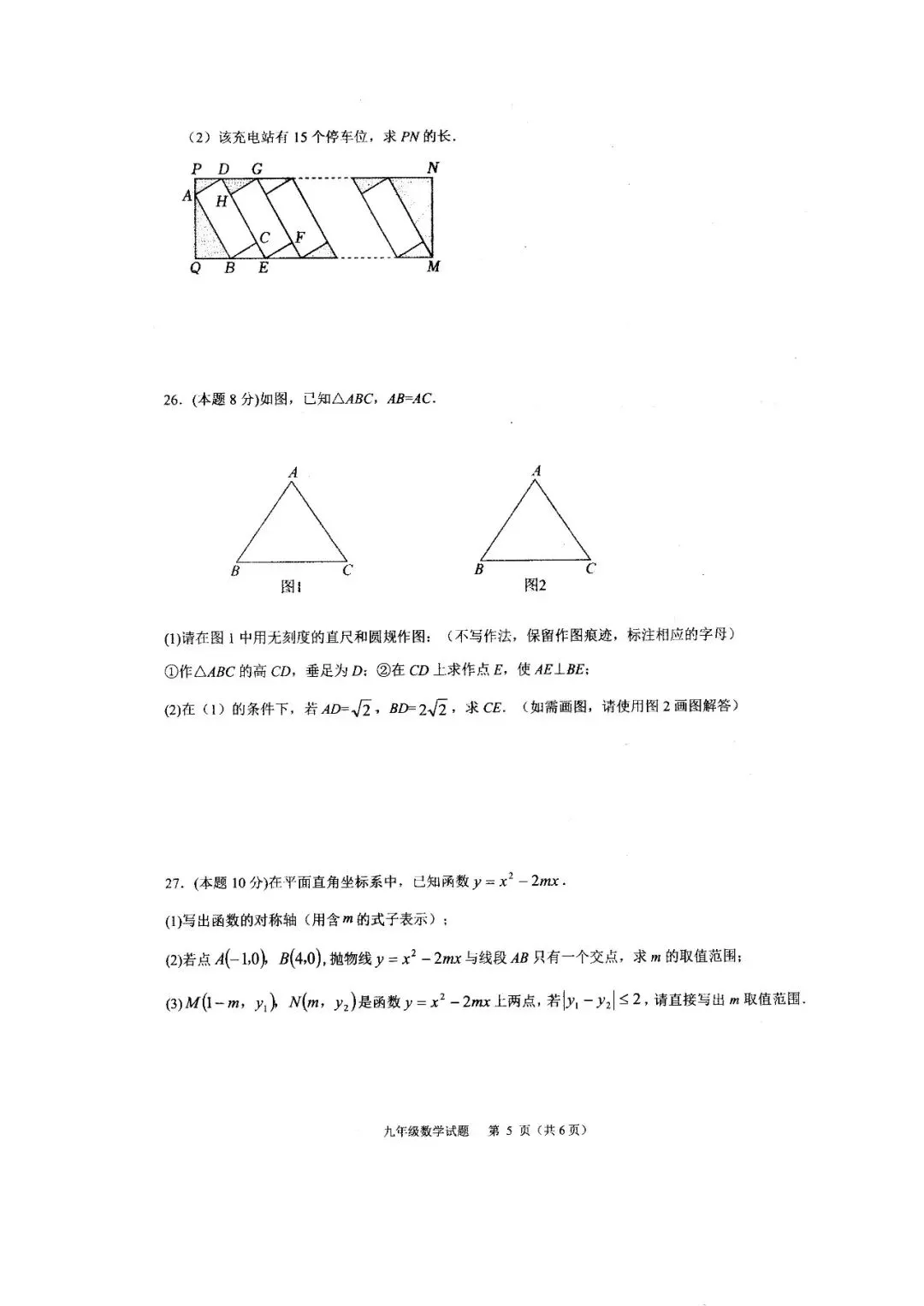 2026徐州中考数学模拟6-第5张图片-四季读书网