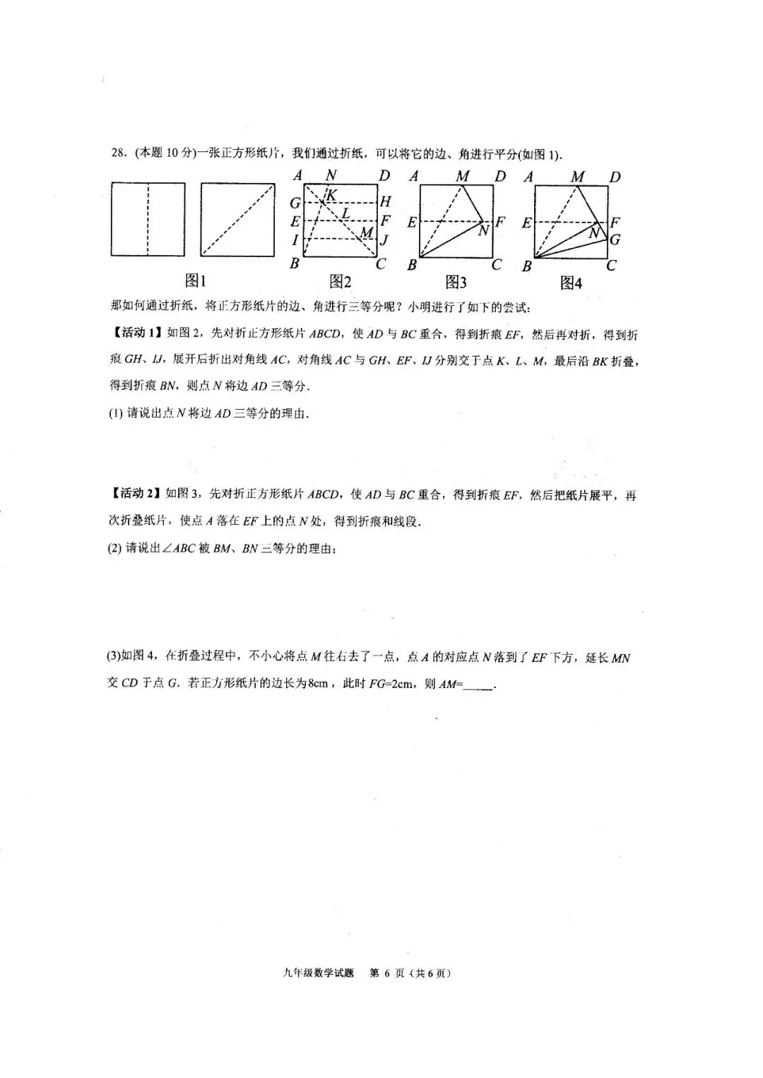 2026徐州中考数学模拟6-第6张图片-四季读书网