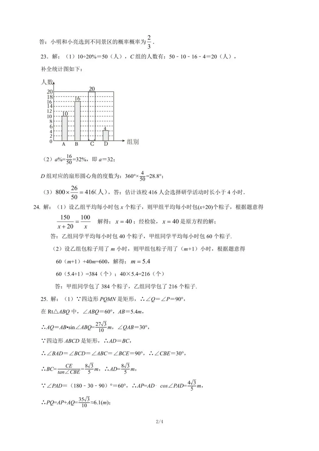 2026徐州中考数学模拟6-第8张图片-四季读书网