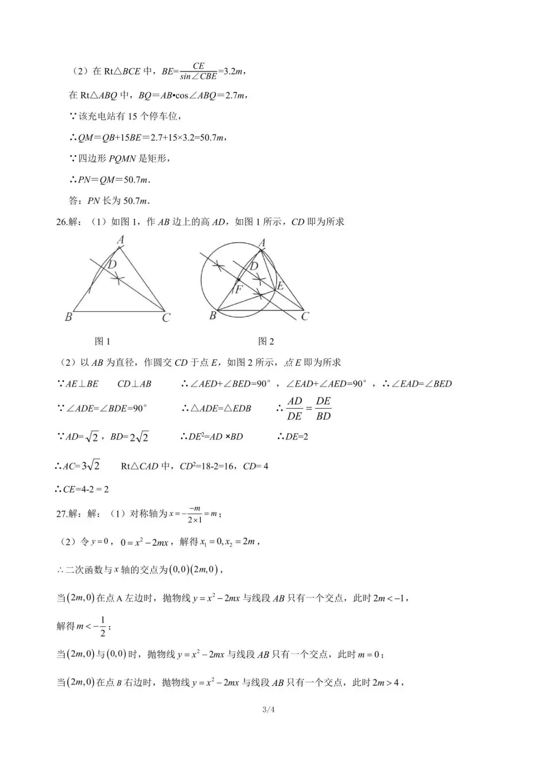 2026徐州中考数学模拟6-第9张图片-四季读书网