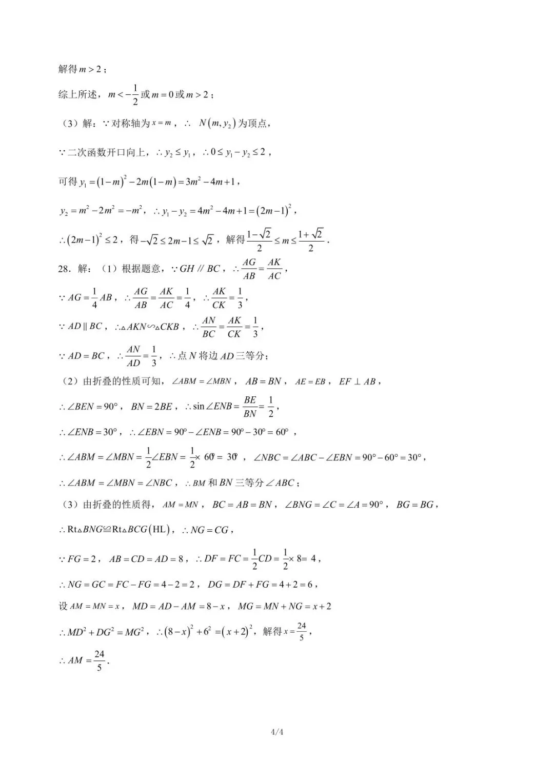 2026徐州中考数学模拟6-第10张图片-四季读书网