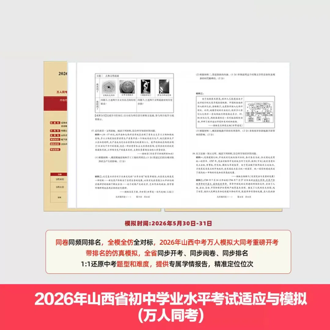2026《山西省初中学业水平考试适应与模拟成人同考试题》-第5张图片-四季读书网