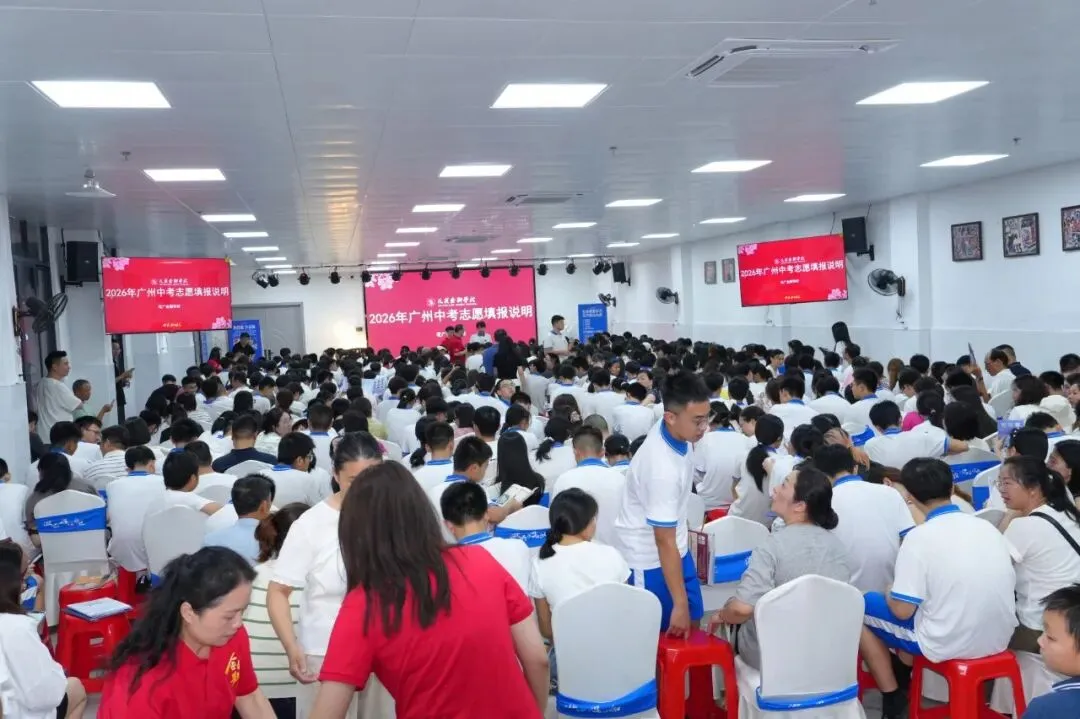 精准填报,为梦护航|花广金狮学校九年级中考志愿填报专题家长会圆满落幕!-第4张图片-四季读书网