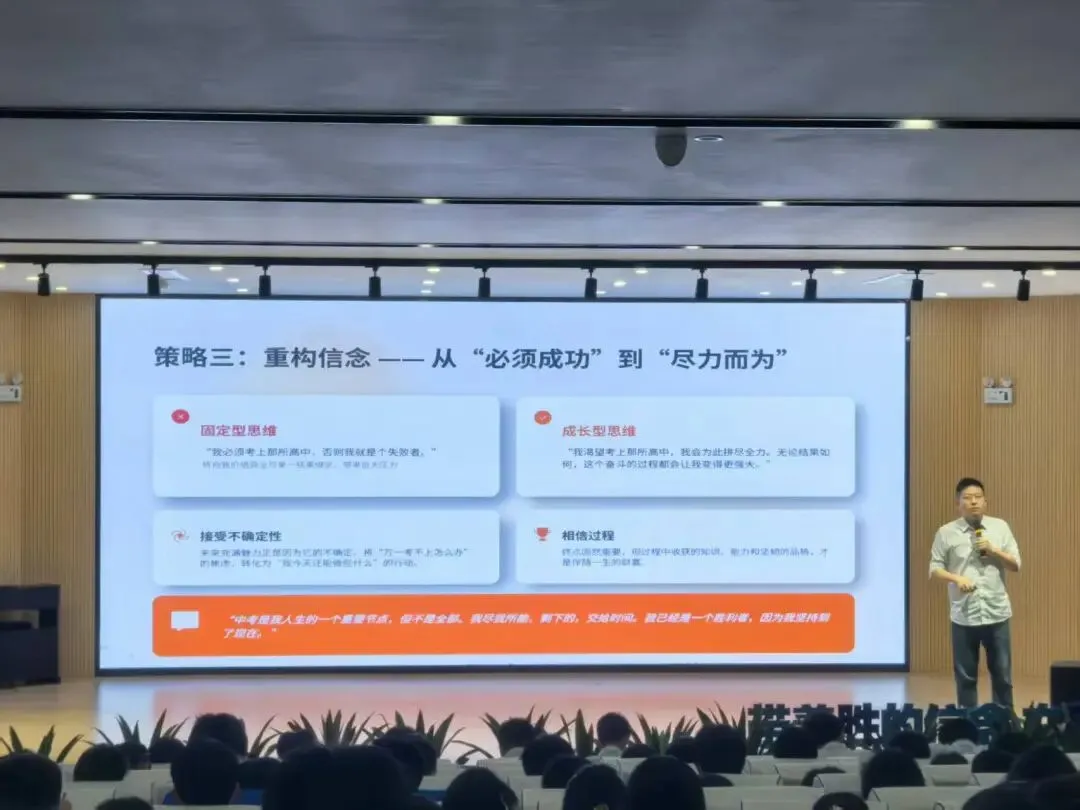 【中考助力】舒缓备考压力,从容迎战中考 —— 我校开展九年级考前心理减压专题讲座-第18张图片-四季读书网 【中考助力】舒缓备考压力,从容迎战中考 —— 我校开展九年级考前心理减压专题讲座-第18张图片-四季读书网