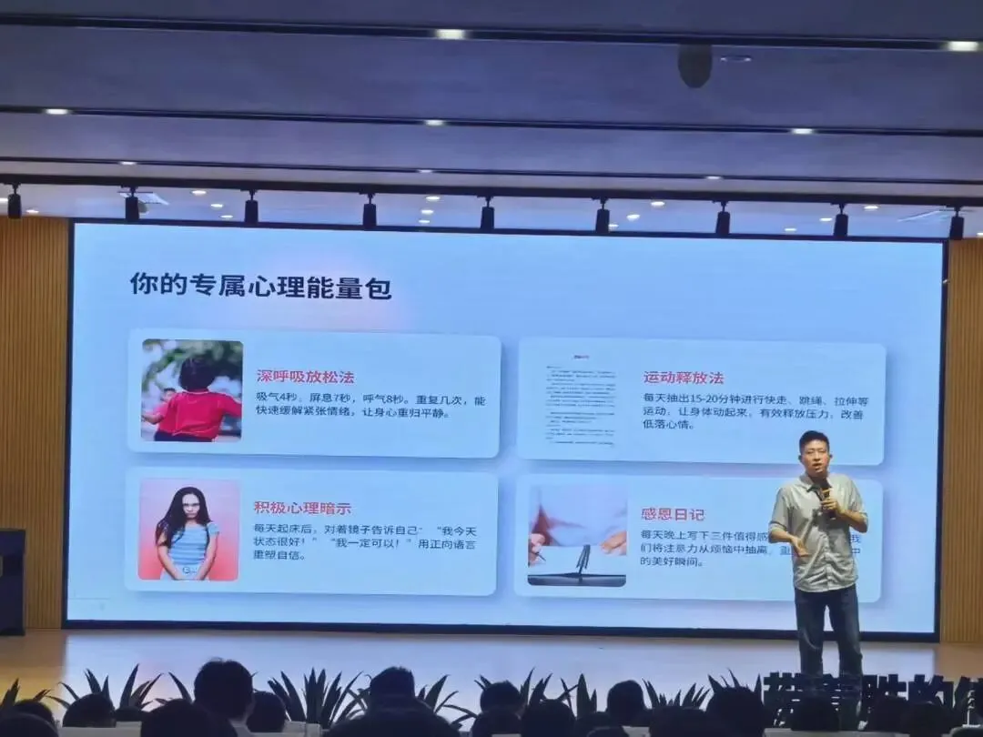 【中考助力】舒缓备考压力,从容迎战中考 —— 我校开展九年级考前心理减压专题讲座-第19张图片-四季读书网 【中考助力】舒缓备考压力,从容迎战中考 —— 我校开展九年级考前心理减压专题讲座-第19张图片-四季读书网
