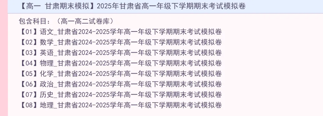 【高一 甘肃期末模拟】2025年甘肃省高一年级下学期期末考试卷-第2张图片-四季读书网 【高一 甘肃期末模拟】2025年甘肃省高一年级下学期期末考试卷-第2张图片-四季读书网