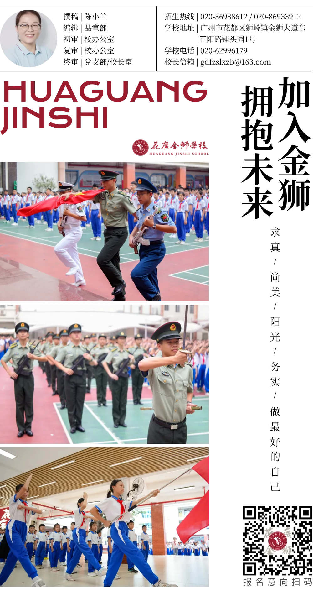 精准填报,为梦护航|花广金狮学校九年级中考志愿填报专题家长会圆满落幕!-第20张图片-四季读书网