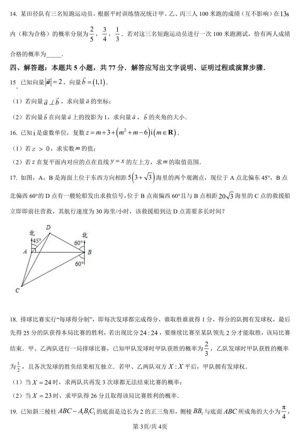 【高一 甘肃期末模拟】2025年甘肃省高一年级下学期期末考试卷-第5张图片-四季读书网 【高一 甘肃期末模拟】2025年甘肃省高一年级下学期期末考试卷-第5张图片-四季读书网