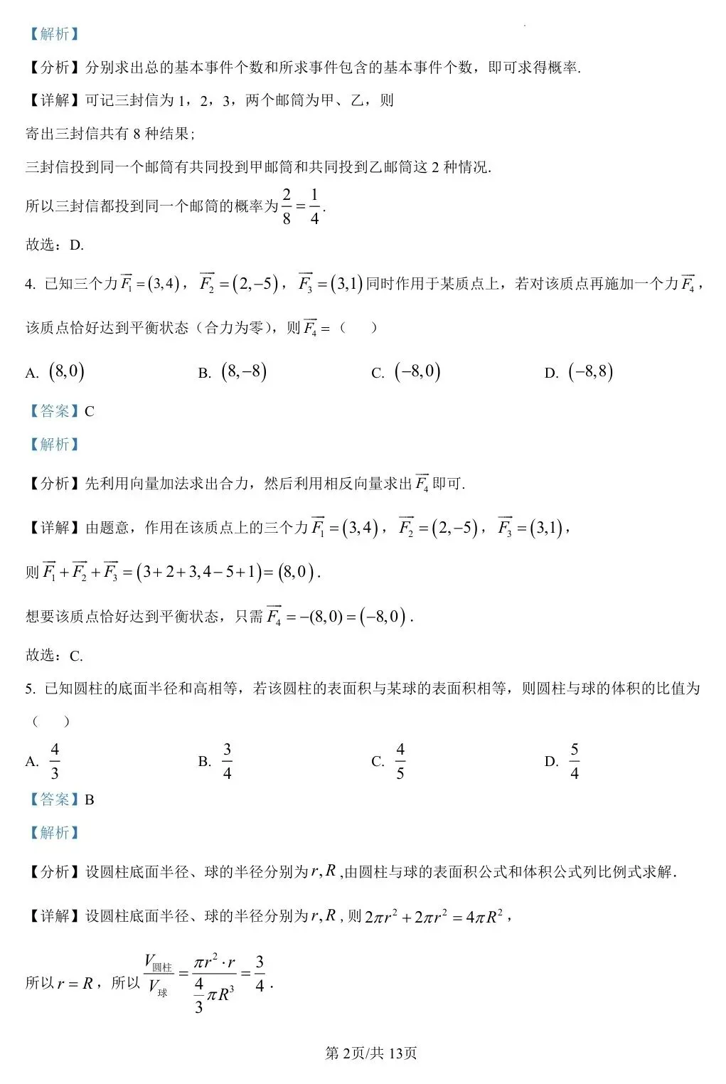 【高一 甘肃期末模拟】2025年甘肃省高一年级下学期期末考试卷-第8张图片-四季读书网 【高一 甘肃期末模拟】2025年甘肃省高一年级下学期期末考试卷-第8张图片-四季读书网