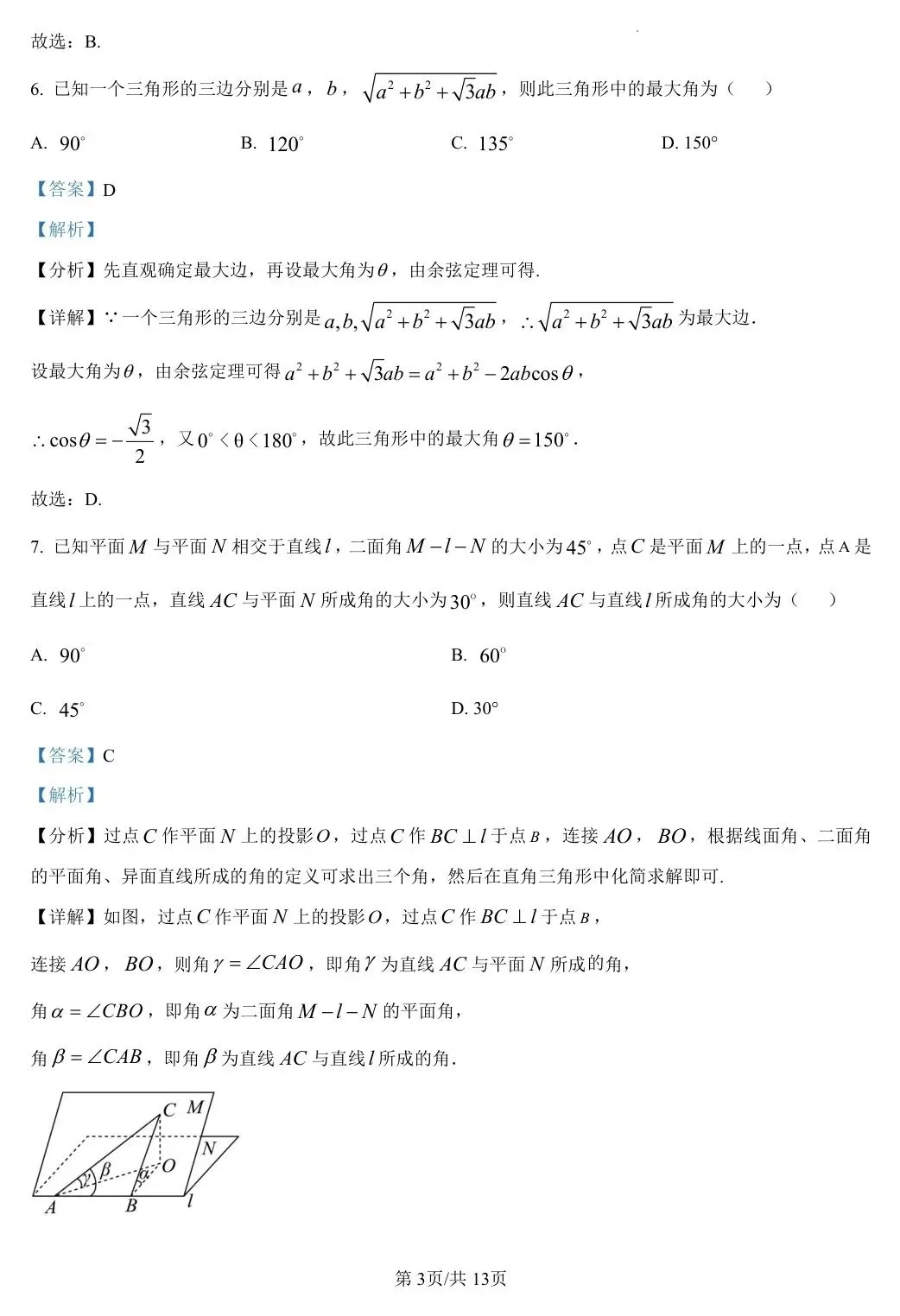 【高一 甘肃期末模拟】2025年甘肃省高一年级下学期期末考试卷-第9张图片-四季读书网 【高一 甘肃期末模拟】2025年甘肃省高一年级下学期期末考试卷-第9张图片-四季读书网