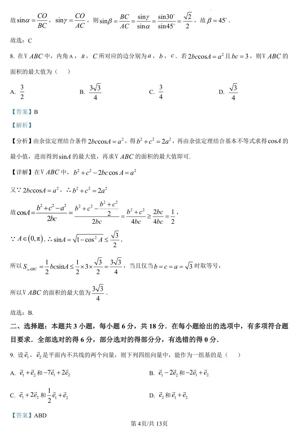 【高一 甘肃期末模拟】2025年甘肃省高一年级下学期期末考试卷-第10张图片-四季读书网 【高一 甘肃期末模拟】2025年甘肃省高一年级下学期期末考试卷-第10张图片-四季读书网