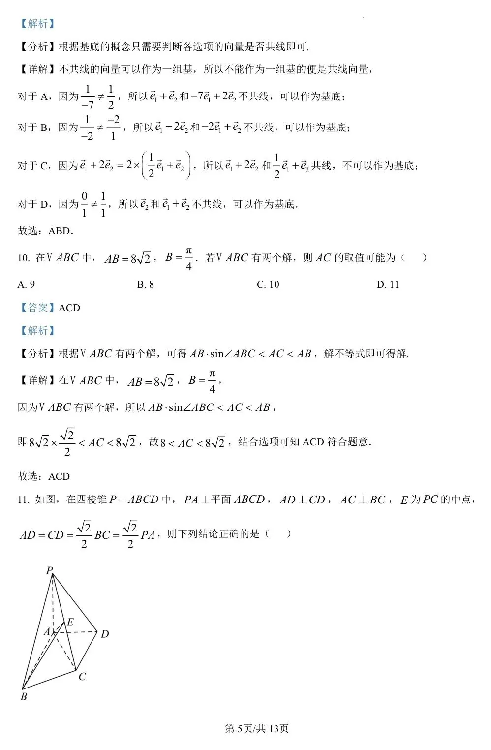 【高一 甘肃期末模拟】2025年甘肃省高一年级下学期期末考试卷-第11张图片-四季读书网 【高一 甘肃期末模拟】2025年甘肃省高一年级下学期期末考试卷-第11张图片-四季读书网