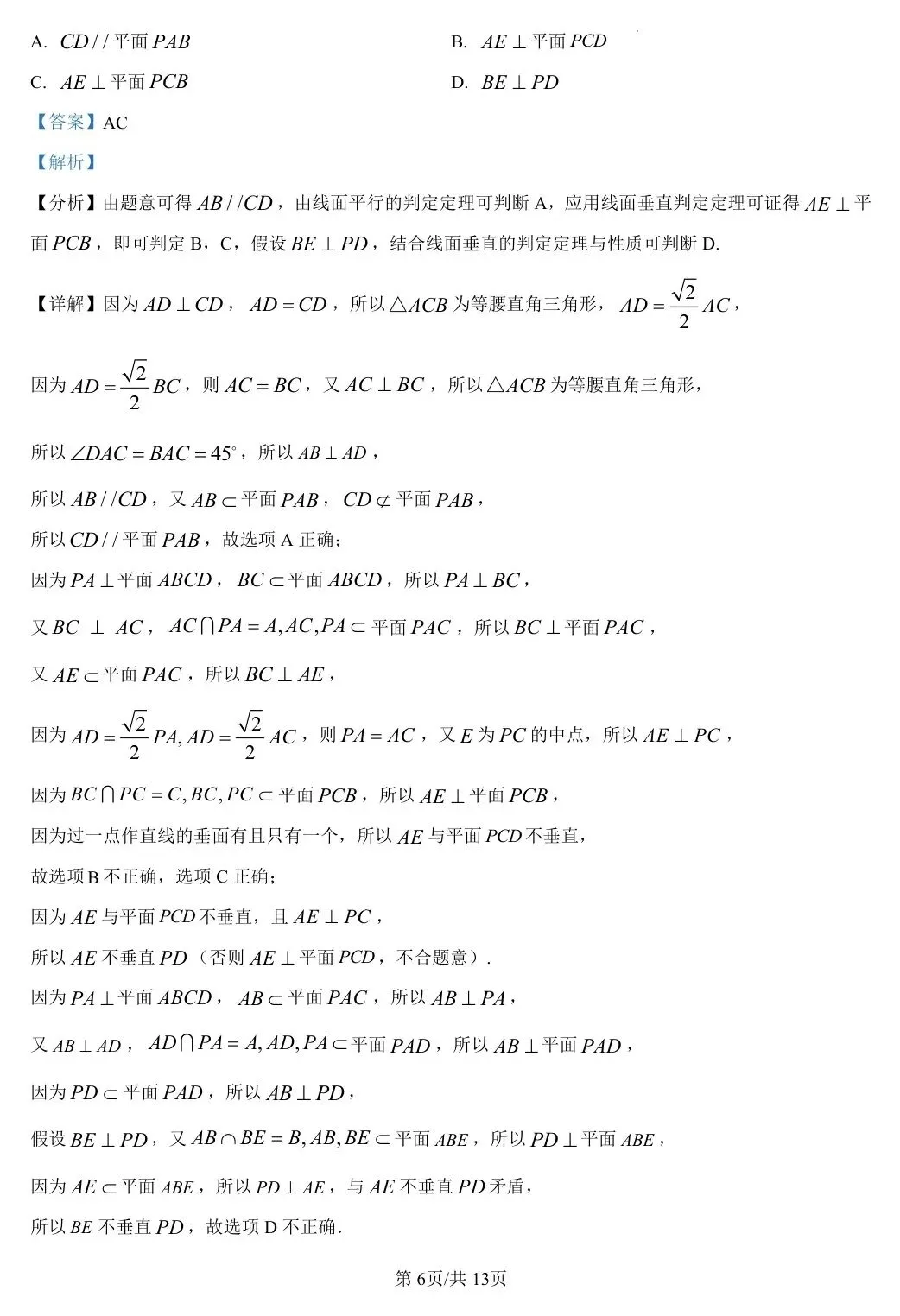 【高一 甘肃期末模拟】2025年甘肃省高一年级下学期期末考试卷-第12张图片-四季读书网 【高一 甘肃期末模拟】2025年甘肃省高一年级下学期期末考试卷-第12张图片-四季读书网