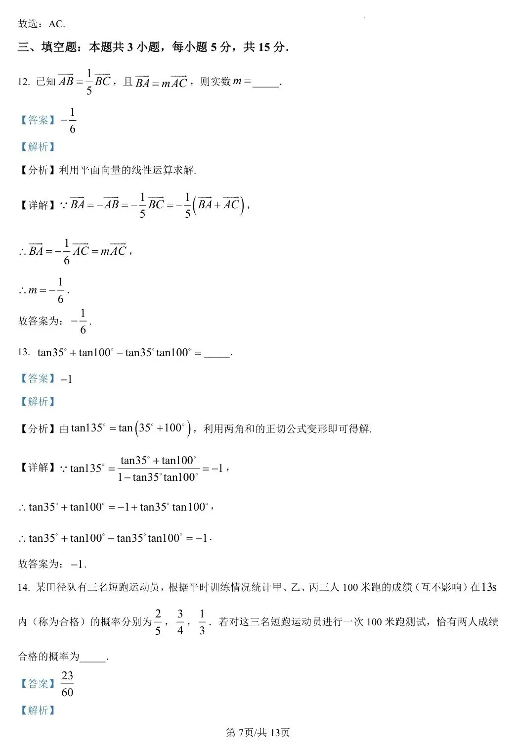 【高一 甘肃期末模拟】2025年甘肃省高一年级下学期期末考试卷-第13张图片-四季读书网 【高一 甘肃期末模拟】2025年甘肃省高一年级下学期期末考试卷-第13张图片-四季读书网