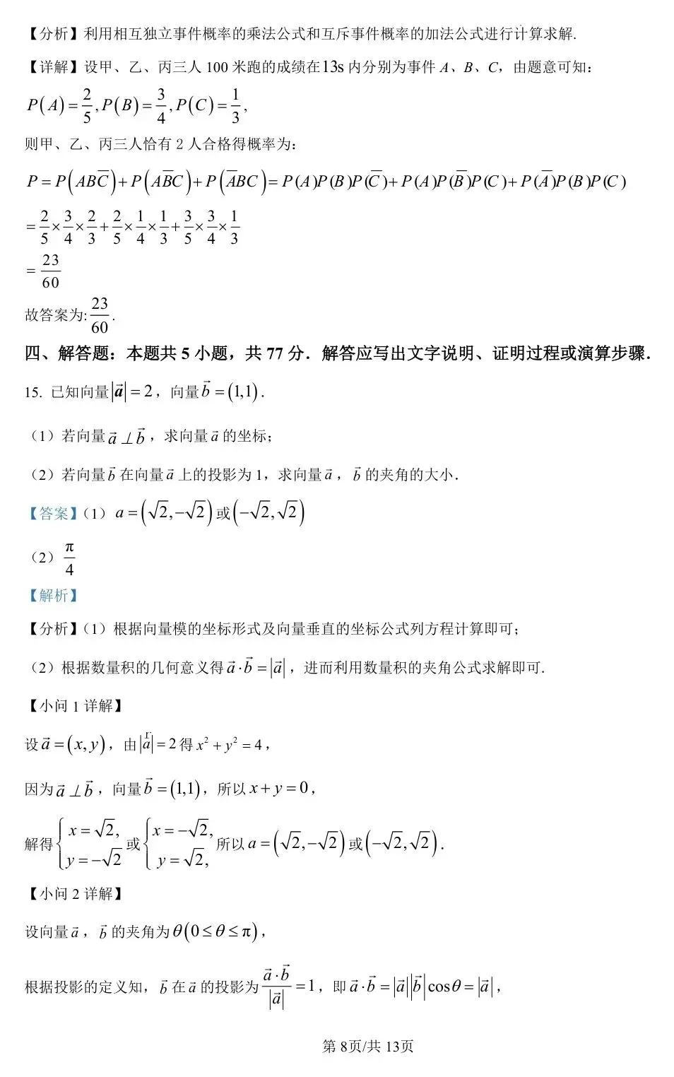 【高一 甘肃期末模拟】2025年甘肃省高一年级下学期期末考试卷-第14张图片-四季读书网 【高一 甘肃期末模拟】2025年甘肃省高一年级下学期期末考试卷-第14张图片-四季读书网