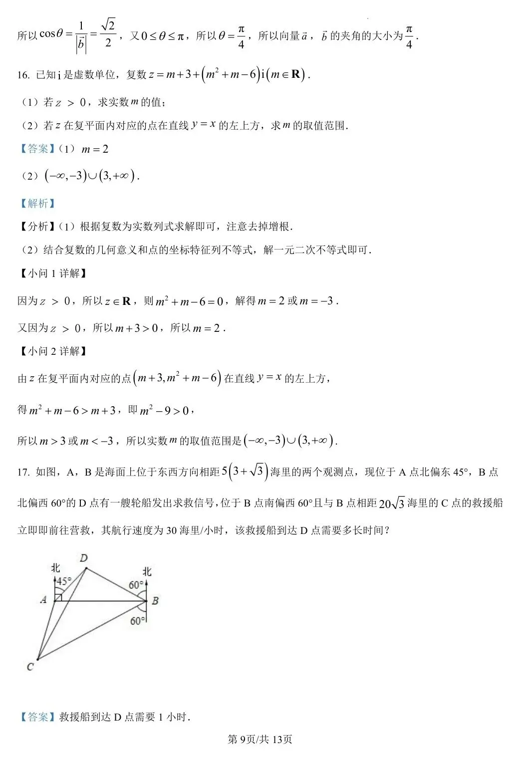 【高一 甘肃期末模拟】2025年甘肃省高一年级下学期期末考试卷-第15张图片-四季读书网 【高一 甘肃期末模拟】2025年甘肃省高一年级下学期期末考试卷-第15张图片-四季读书网