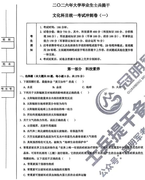 提干真题试卷之高数物理综合题解题技巧(可分享)-第3张图片-四季读书网