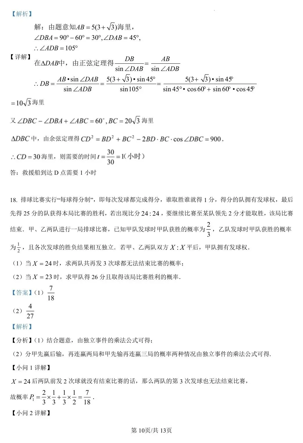 【高一 甘肃期末模拟】2025年甘肃省高一年级下学期期末考试卷-第16张图片-四季读书网 【高一 甘肃期末模拟】2025年甘肃省高一年级下学期期末考试卷-第16张图片-四季读书网