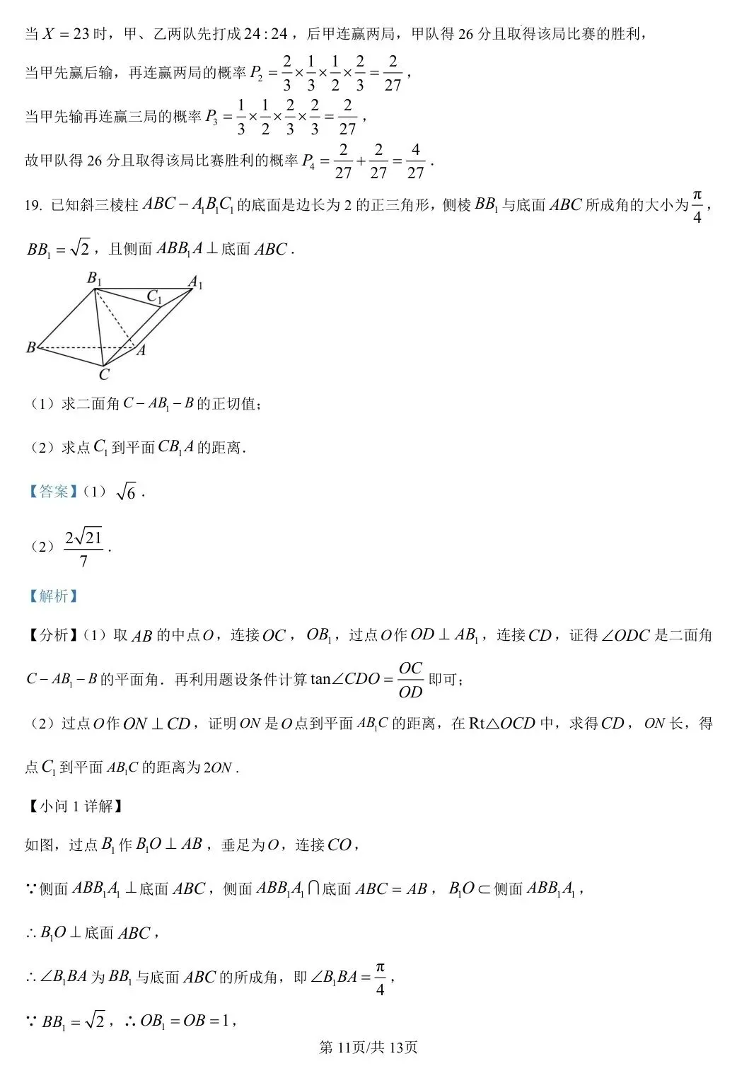 【高一 甘肃期末模拟】2025年甘肃省高一年级下学期期末考试卷-第17张图片-四季读书网 【高一 甘肃期末模拟】2025年甘肃省高一年级下学期期末考试卷-第17张图片-四季读书网