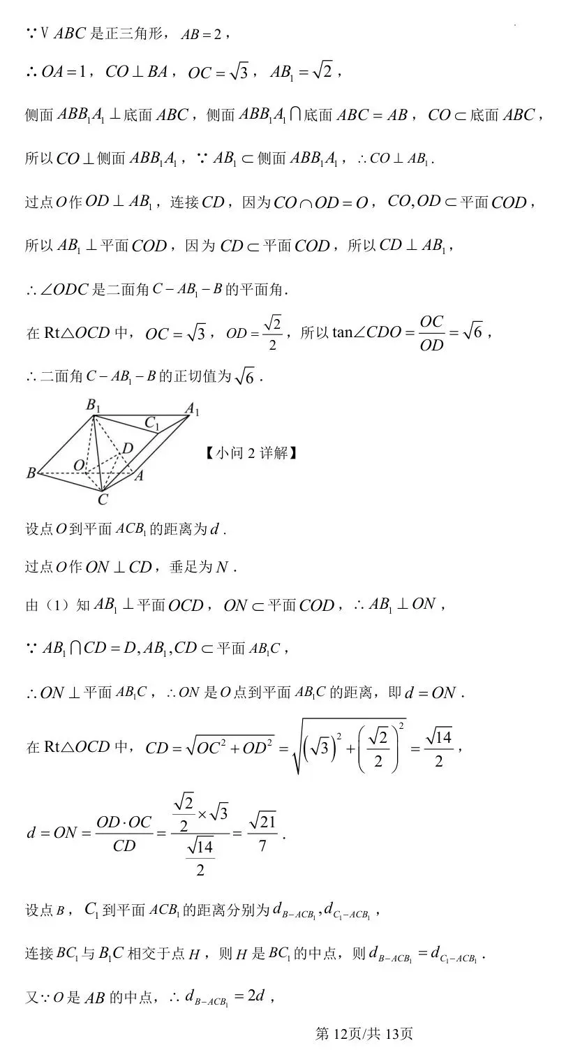 【高一 甘肃期末模拟】2025年甘肃省高一年级下学期期末考试卷-第18张图片-四季读书网 【高一 甘肃期末模拟】2025年甘肃省高一年级下学期期末考试卷-第18张图片-四季读书网