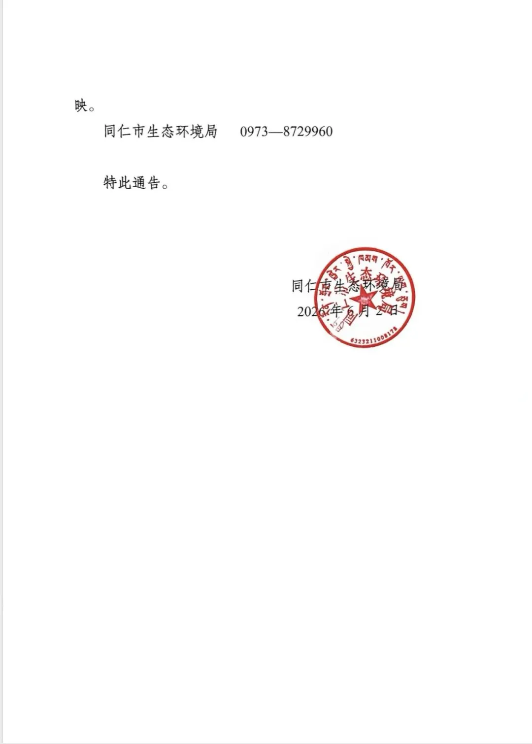 关于高、中考期间加强环境噪声管制的通告-第3张图片-四季读书网