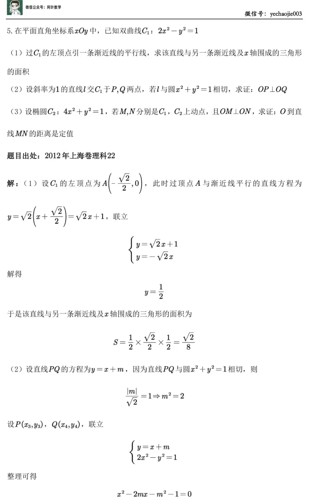 真题回顾:如此简洁漂亮的一道题 2012年上海卷理科第22题-第2张图片-四季读书网 真题回顾:如此简洁漂亮的一道题 2012年上海卷理科第22题-第2张图片-四季读书网
