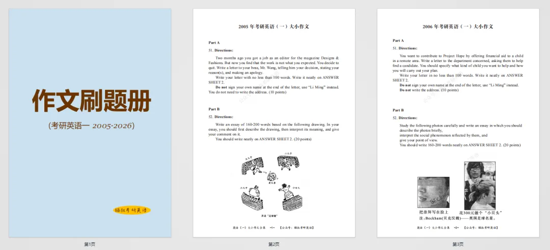 别一套套翻真题了!这份作文刷题册,直接拿去刷 | 考研英语作文资料-第2张图片-四季读书网 别一套套翻真题了!这份作文刷题册,直接拿去刷 | 考研英语作文资料-第2张图片-四季读书网