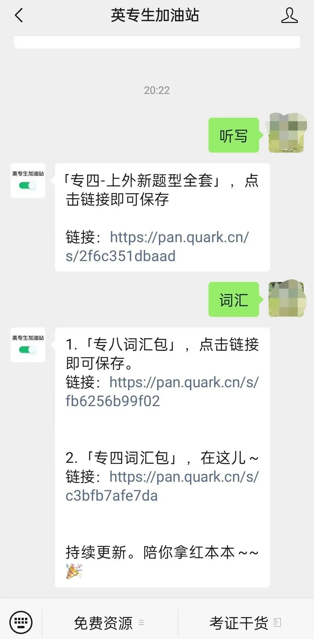200个专四听写Dictation真题词汇-第2张图片-四季读书网