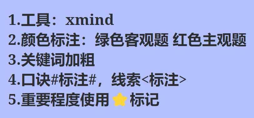 【6月普心背诵】框架口诀交叉真题,14天挑战背完普心!-第8张图片-四季读书网
