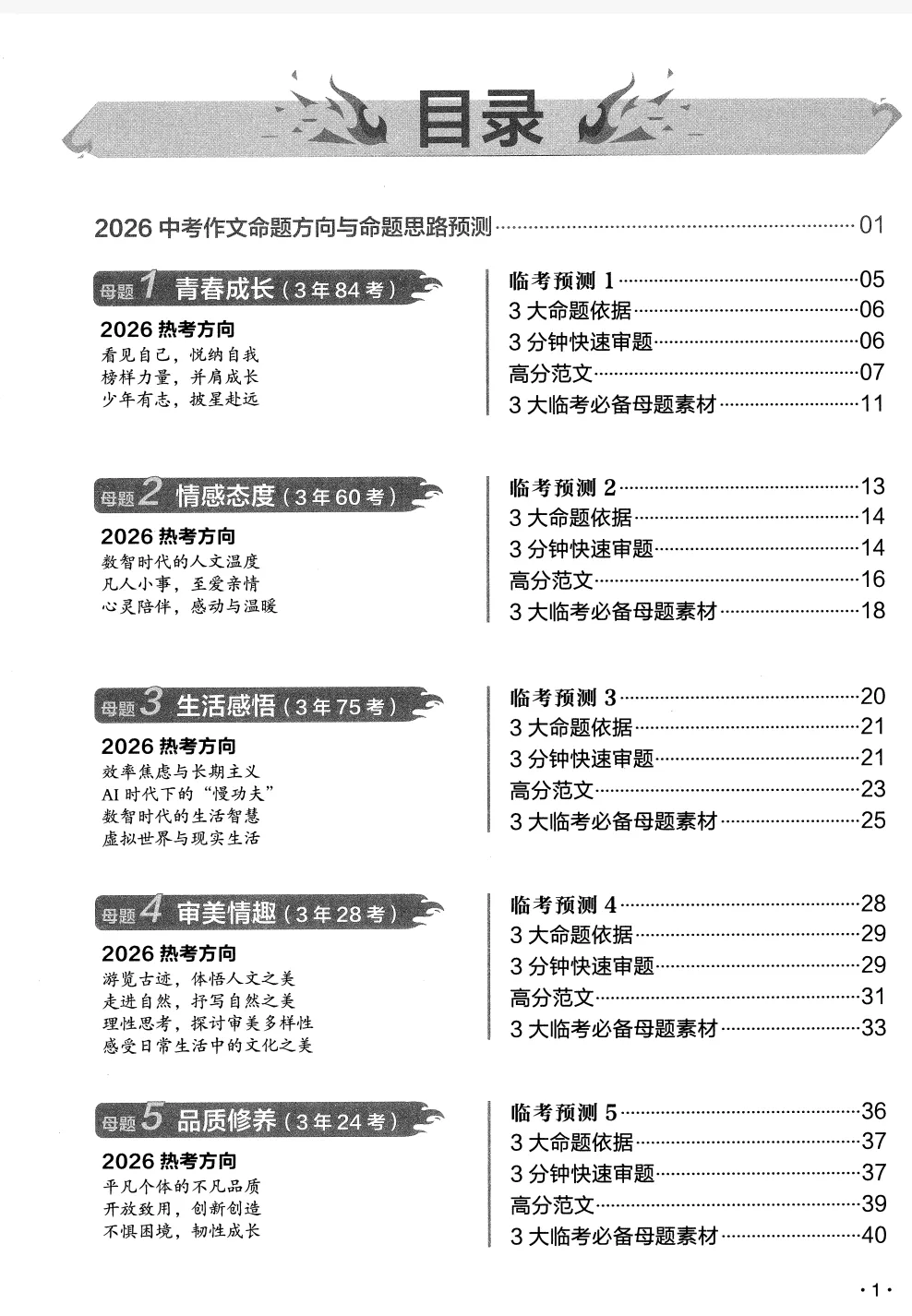 重磅资源!2026年中考作文预测资料分享-第4张图片-四季读书网