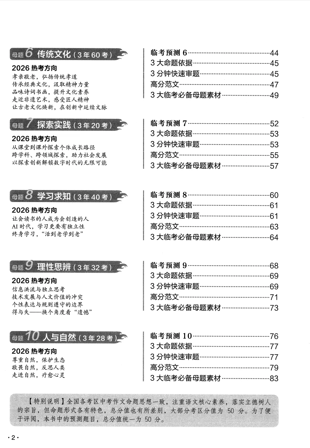 重磅资源!2026年中考作文预测资料分享-第5张图片-四季读书网