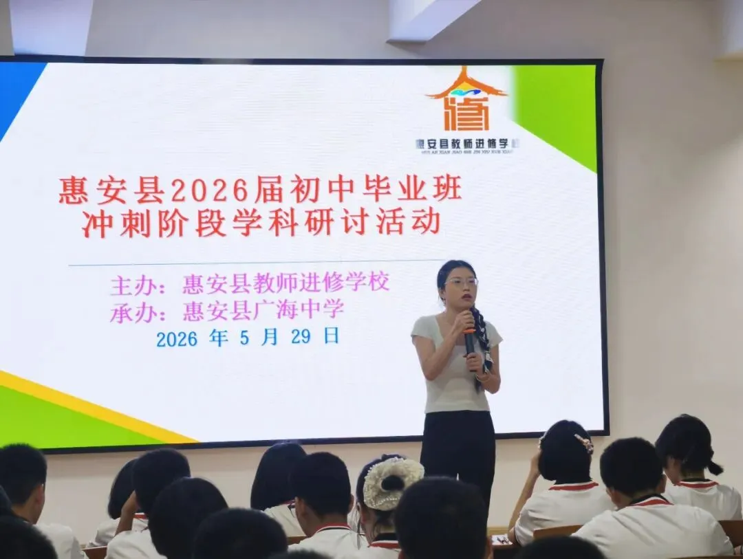 研思致远 备战中考|惠安2026年初中毕业班语文学科会圆满收官-第14张图片-四季读书网