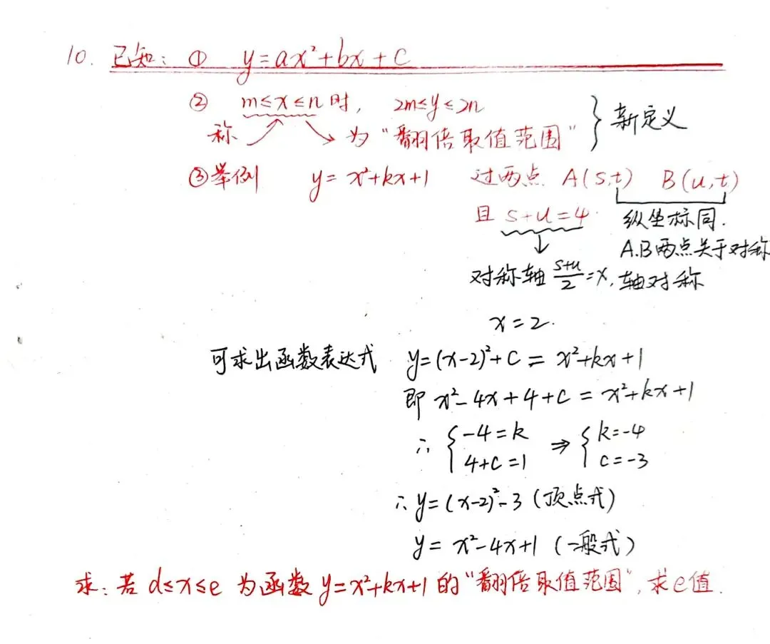【中考冲刺倒计】二次函数新定义专题-第2张图片-四季读书网 【中考冲刺倒计】二次函数新定义专题-第2张图片-四季读书网