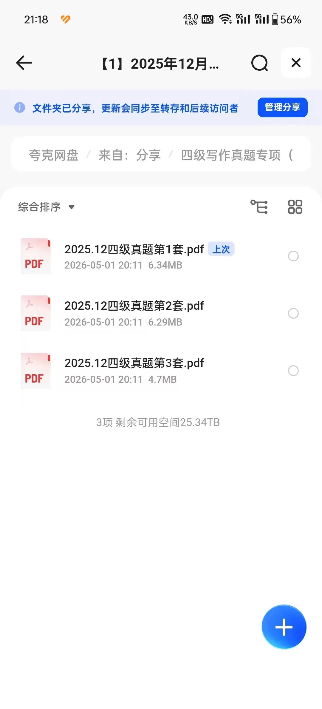 2025年12月最新英语四级真题(三套完整版)|PDF 电子版-第1张图片-四季读书网