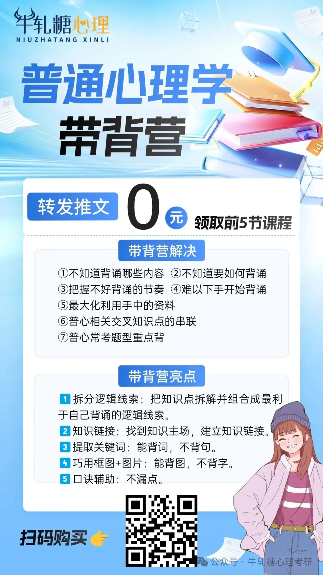 【6月普心背诵】框架口诀交叉真题,14天挑战背完普心!-第18张图片-四季读书网