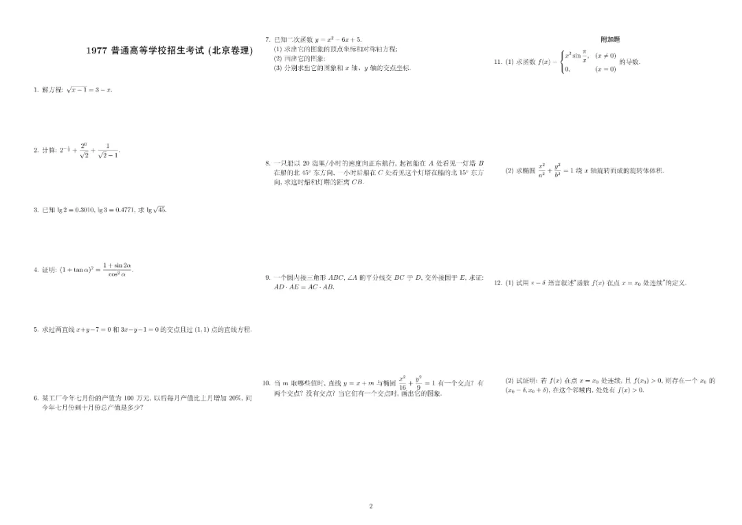 1977—2025高考数学真题全编-第3张图片-四季读书网